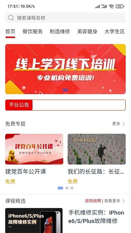 易学go手机版截图3