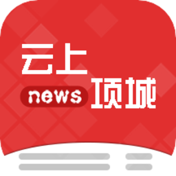 云上项城appv2.4.7