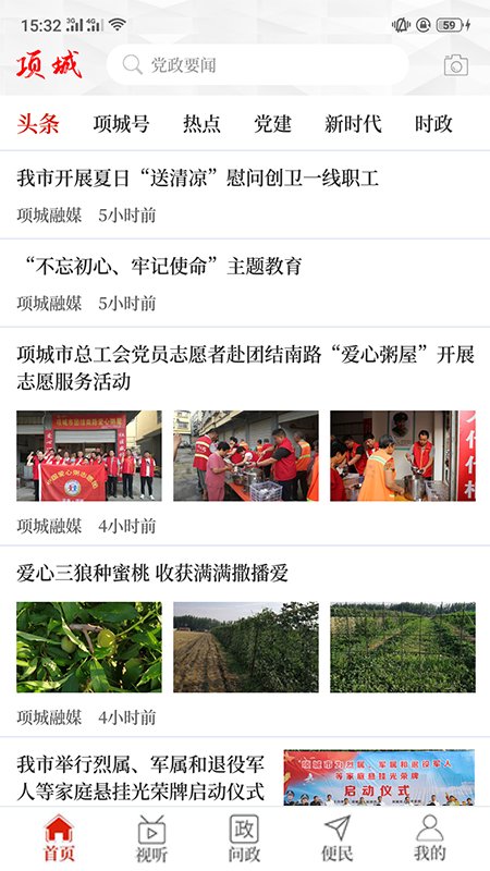 云上项城app截图1