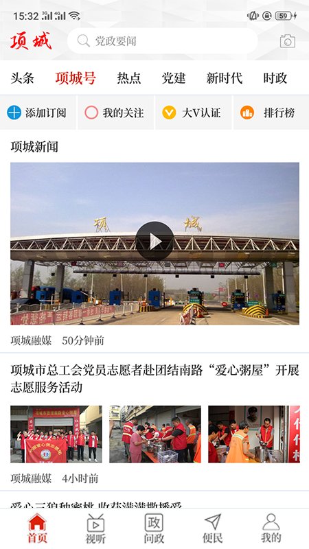云上项城app截图2