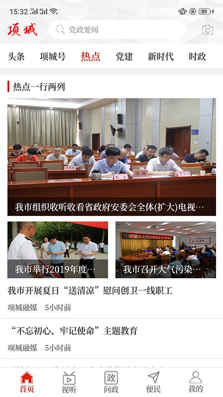 云上项城app截图3