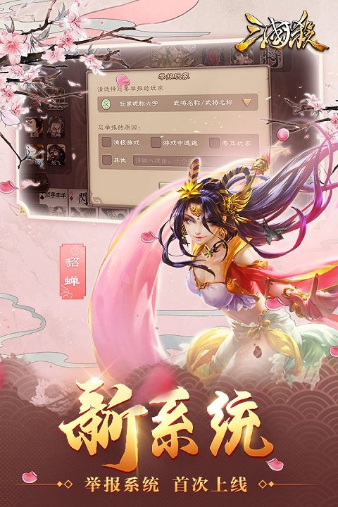 三国杀游戏美化修改版截图1