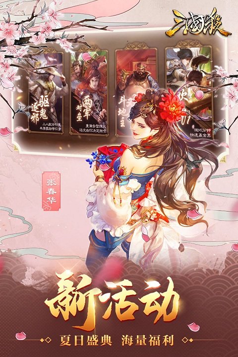 三国杀游戏美化修改版截图2