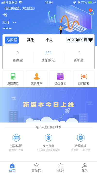 佰创联盟app截图4