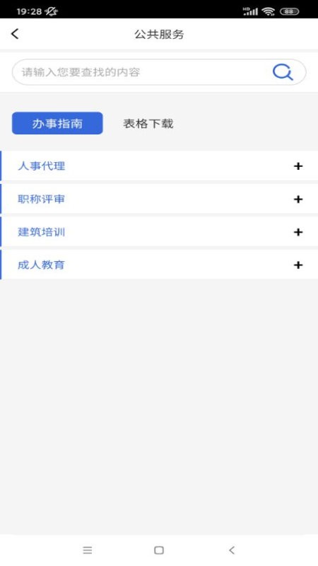 智慧建设人力app截图1