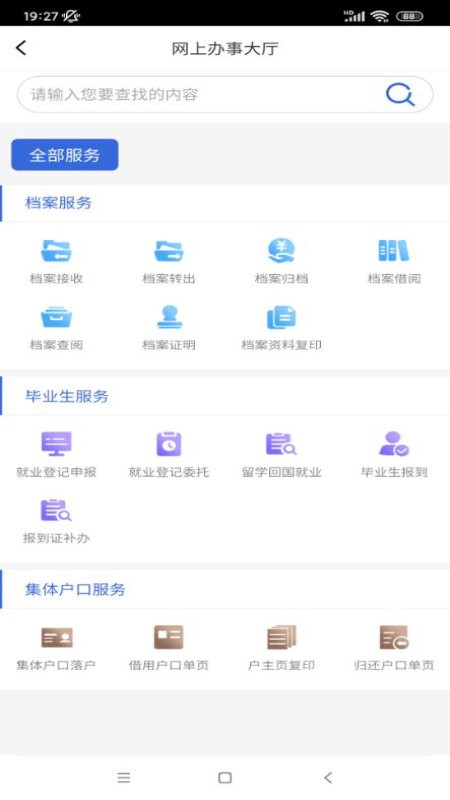 智慧建设人力app截图2