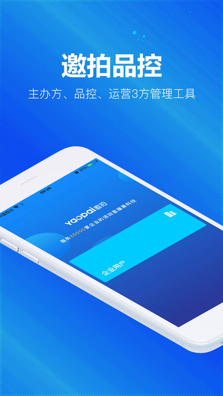 邀拍品控台app截图1