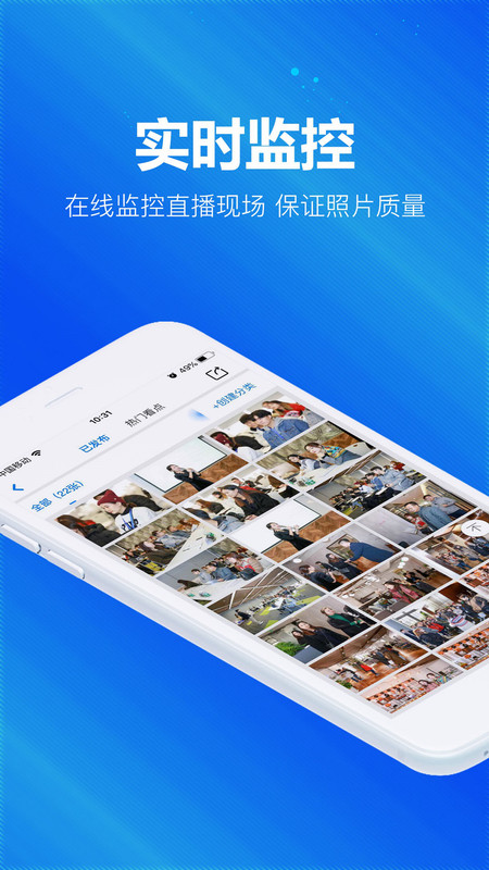 邀拍品控台app截图2