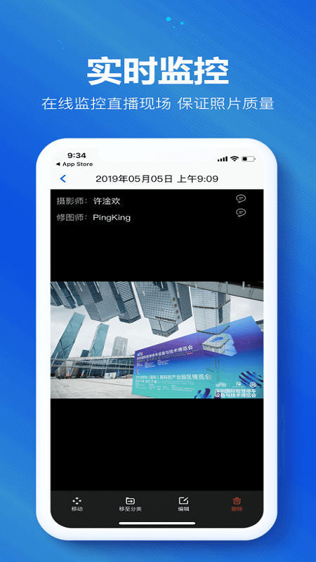 邀拍品控台app截图4