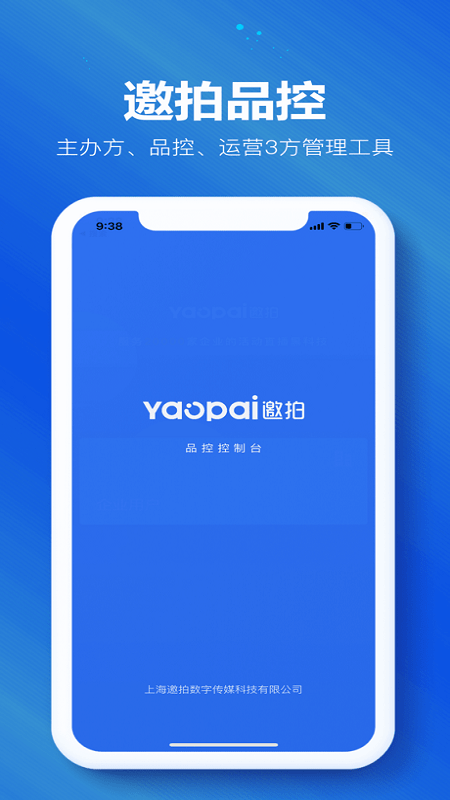 邀拍品控台app截图5