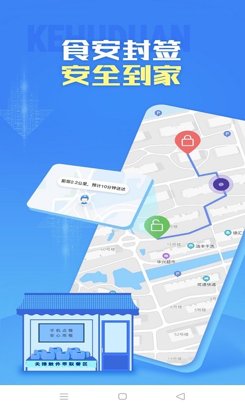 安食送app截图1