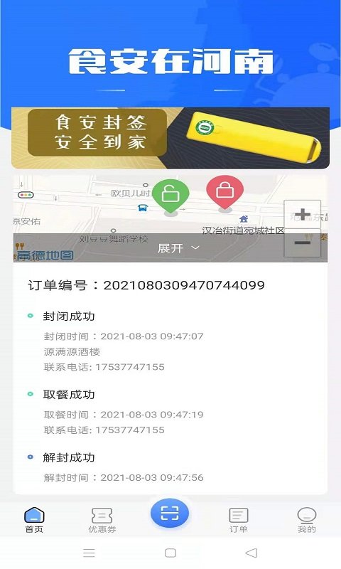安食送app截图2