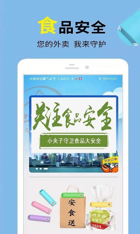 安食送app截图3