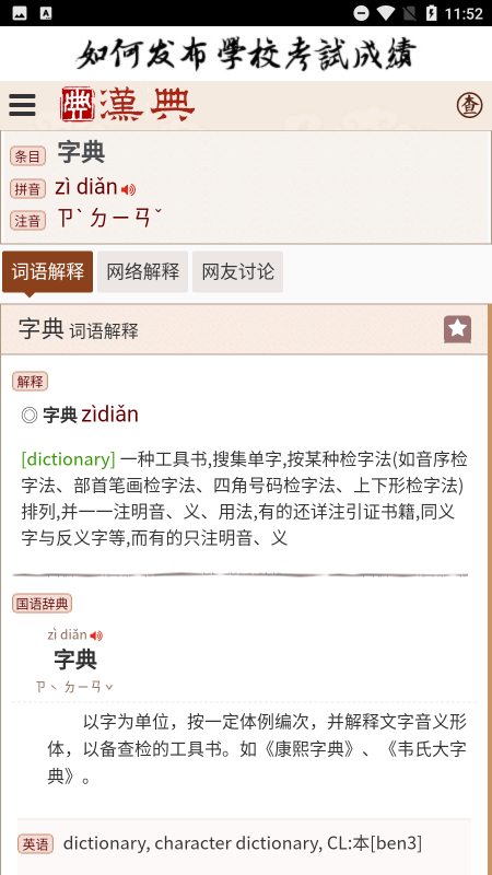 汉典网官方版截图2