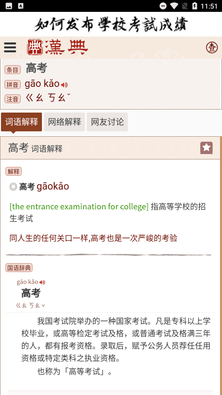 汉典网官方版截图3