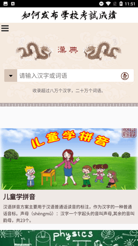 汉典网官方版截图4