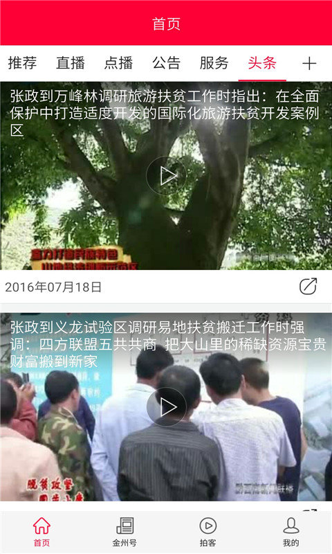 黔西南手机台app截图2