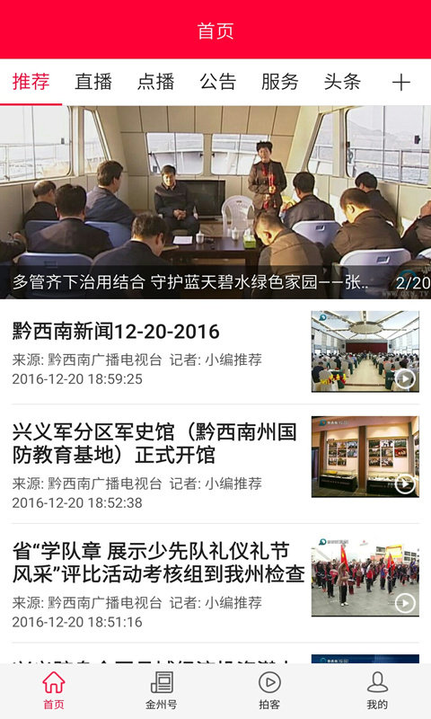 黔西南手机台app截图3