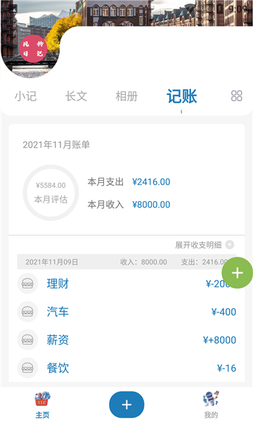 风铃日记最新版截图2