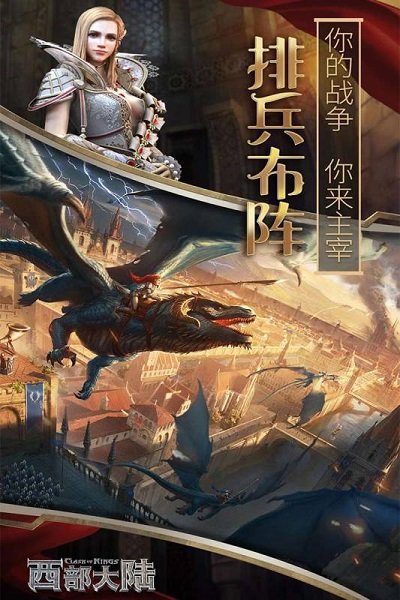 列王的纷争西部大陆九游手游截图1