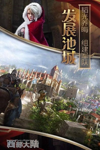 列王的纷争西部大陆九游手游截图2