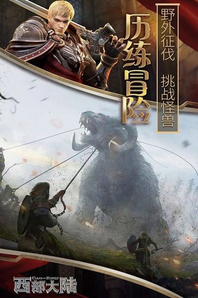 列王的纷争西部大陆九游手游截图3