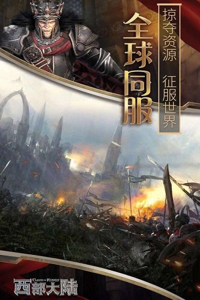 列王的纷争西部大陆九游手游截图4