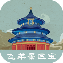 飞羊景区宝官方版v1.0.2