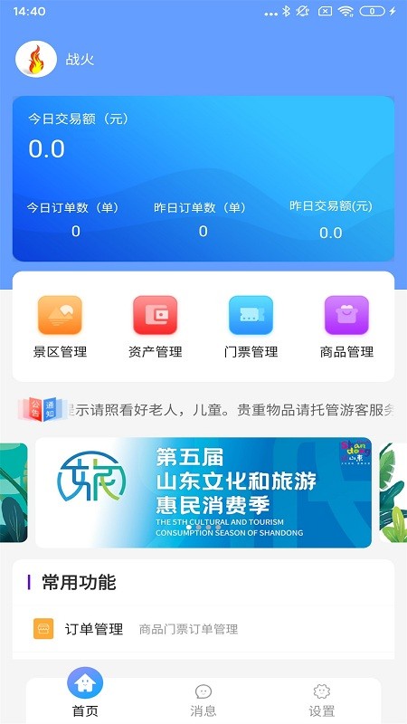 飞羊景区宝官方版截图1