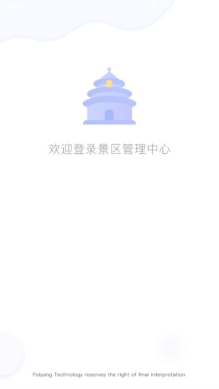 飞羊景区宝官方版截图4