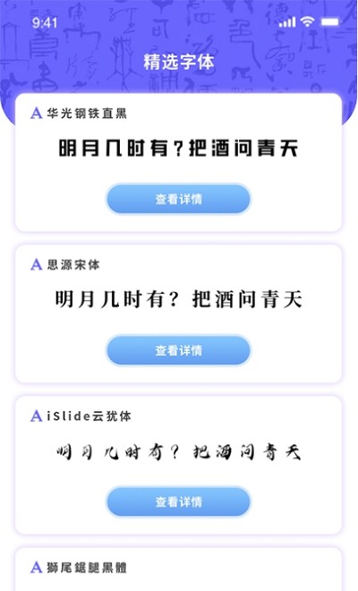 花样字体管家app截图1