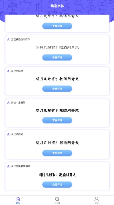 花样字体管家app截图3
