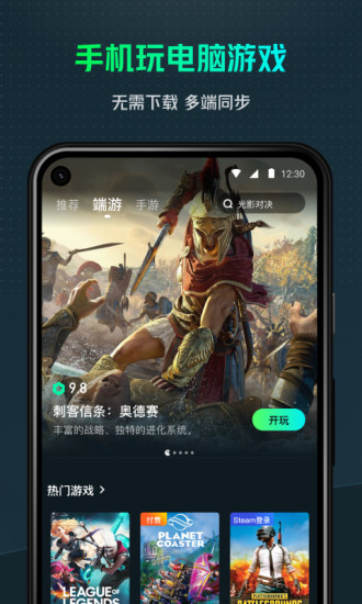 虎牙云游戏平台截图1
