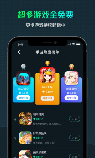 虎牙云游戏平台截图3