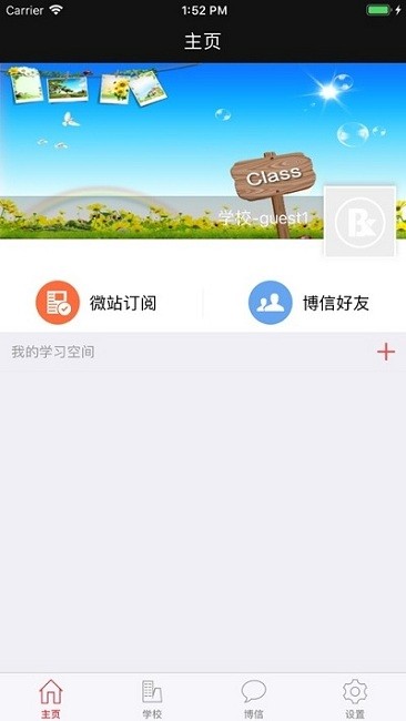 博校智慧校园官方版截图1