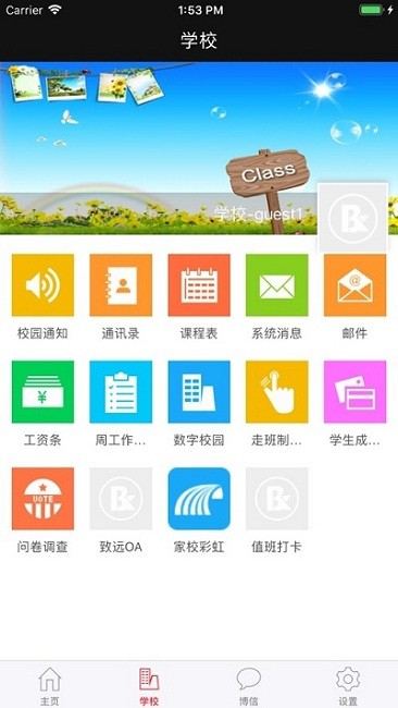 博校智慧校园官方版截图2