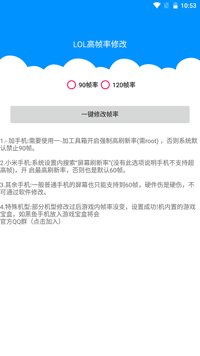 lol手游高帧率app截图1