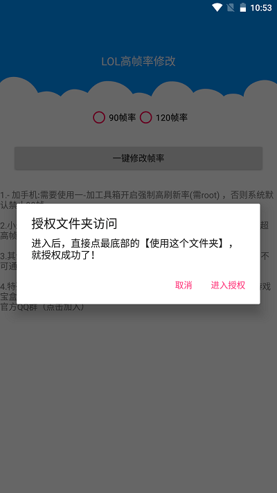 lol手游高帧率app截图2