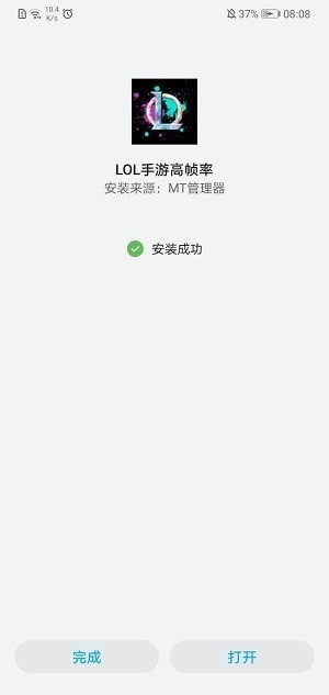 lol手游高帧率app截图3