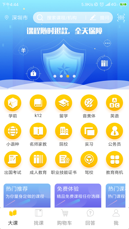 大课教育点评app截图1