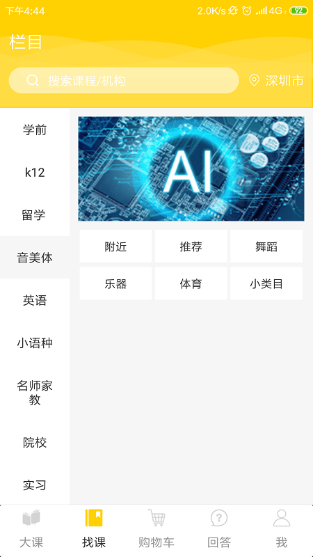 大课教育点评app截图3