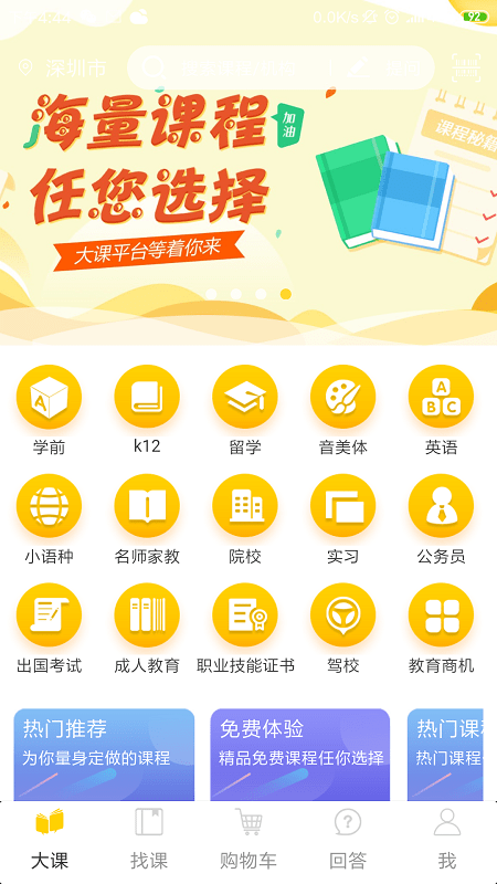 大课教育点评app截图4