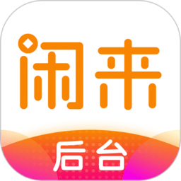 闲徕售卡后台appv2.9.0