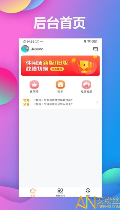 闲徕售卡后台app截图1