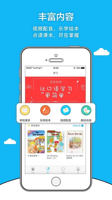 爱阅英语app截图4