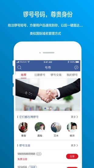 锣号app截图4