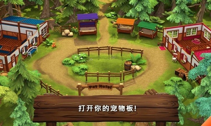 熊小米动物救助站游戏截图2