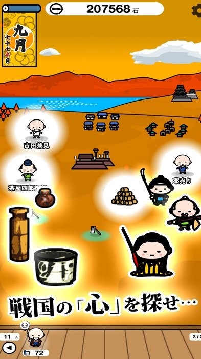 战国心探游戏截图1