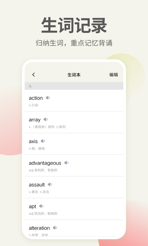 英语口语君app(英语口语翻译)截图1