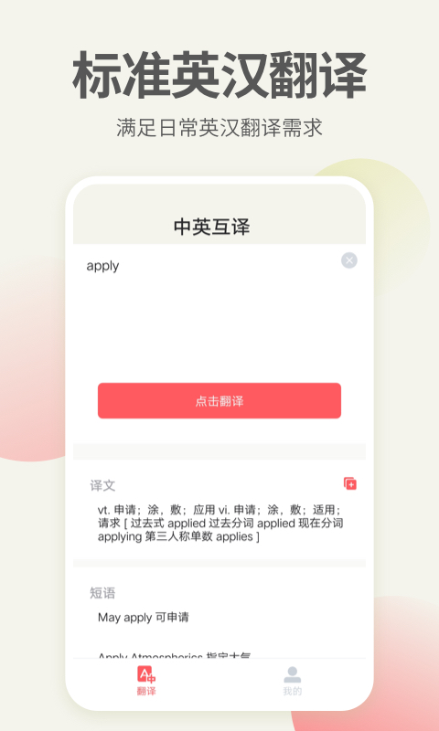英语口语君app(英语口语翻译)截图3